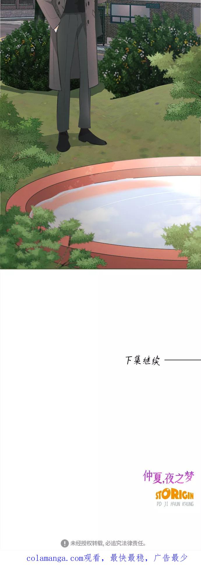 《仲夏，夜之梦》[第44话] 池塘王子(下) - 外传3 第47页