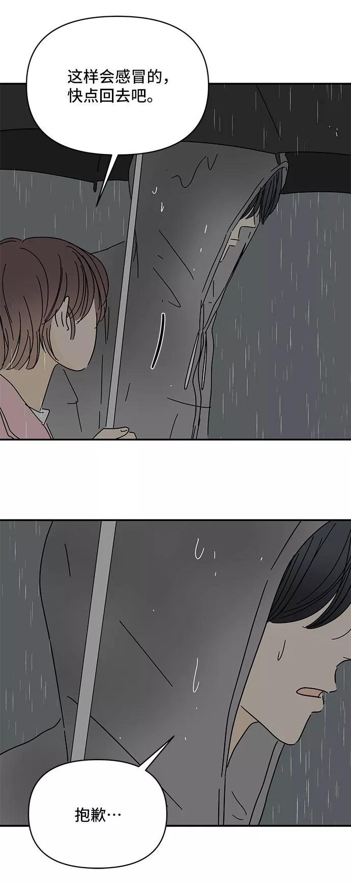 《夏日限定男生》第44话 第69页