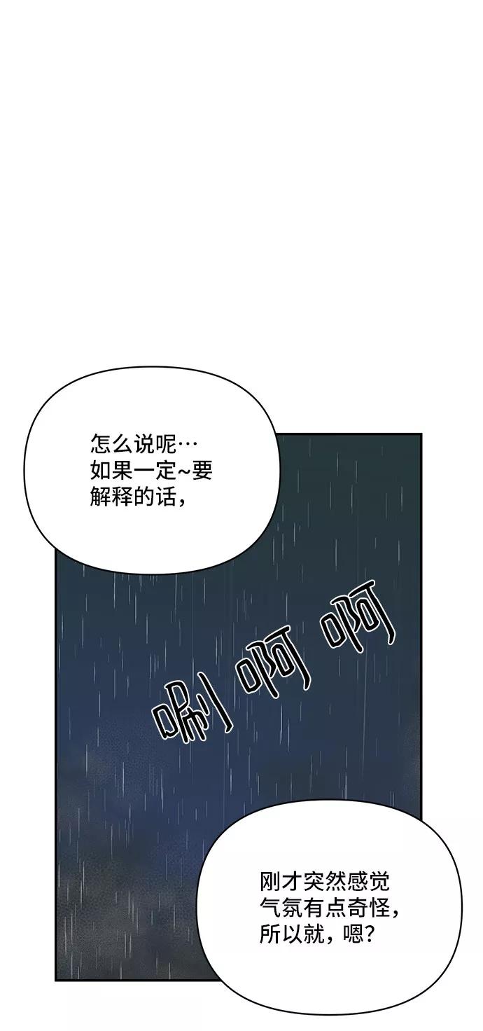 《夏日限定男生》第44话 第62页