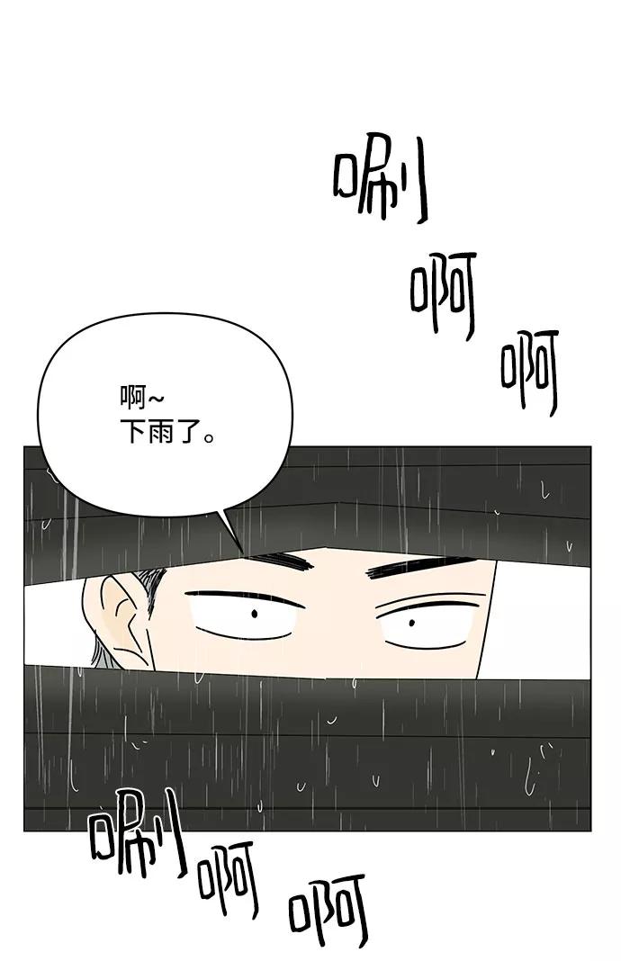 《夏日限定男生》第44话 第21页