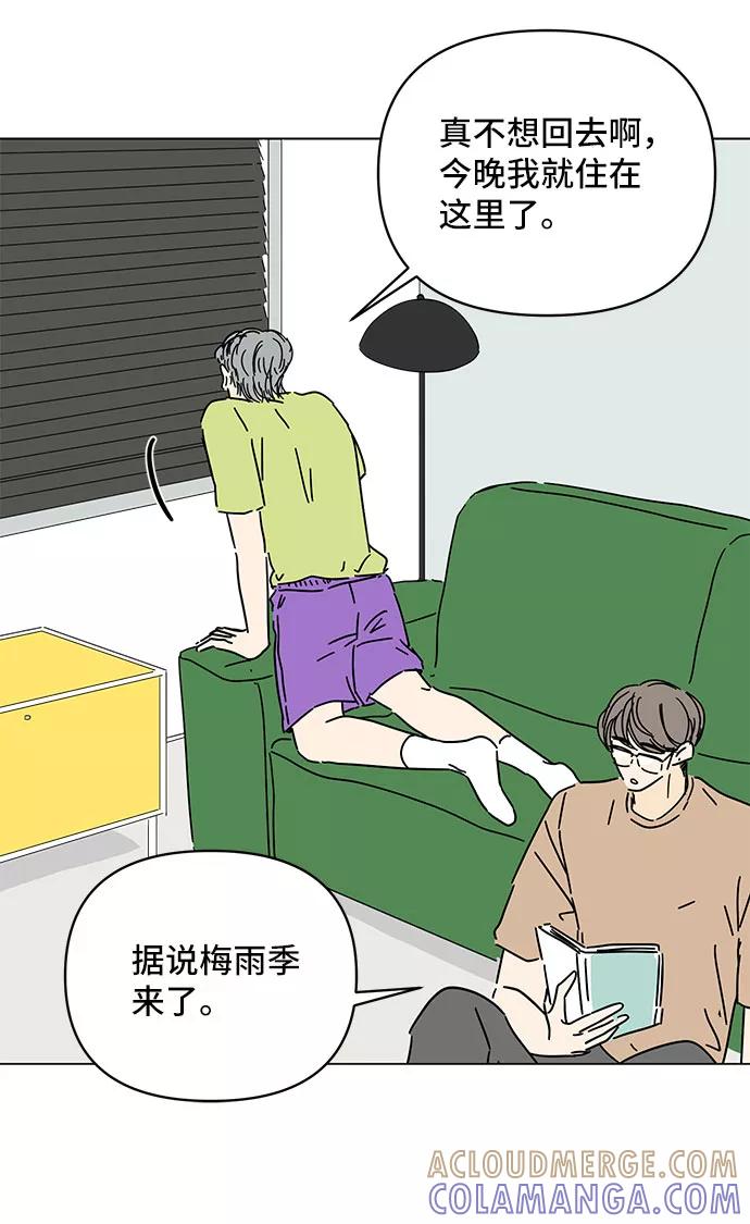 《夏日限定男生》第44话 第22页