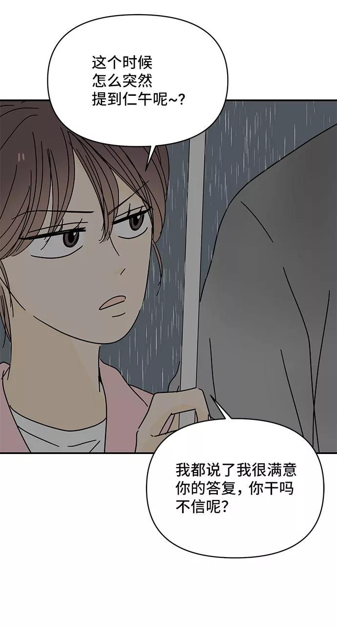 《夏日限定男生》第44话 第72页