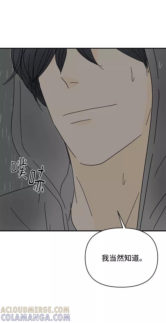 《夏日限定男生》第44话 第82页