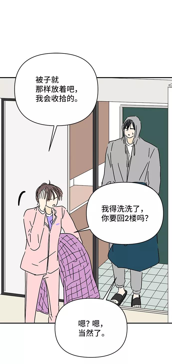 《夏日限定男生》第44话 第44页