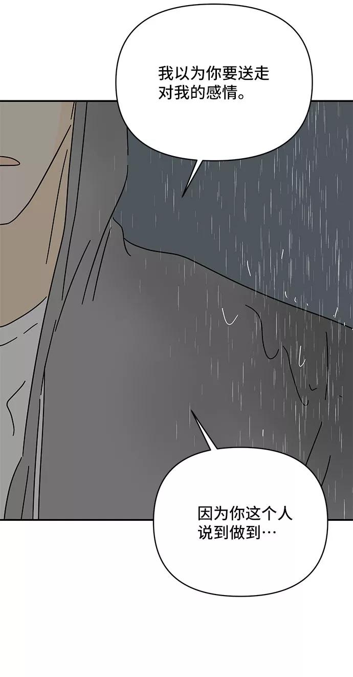 《夏日限定男生》第44话 第75页