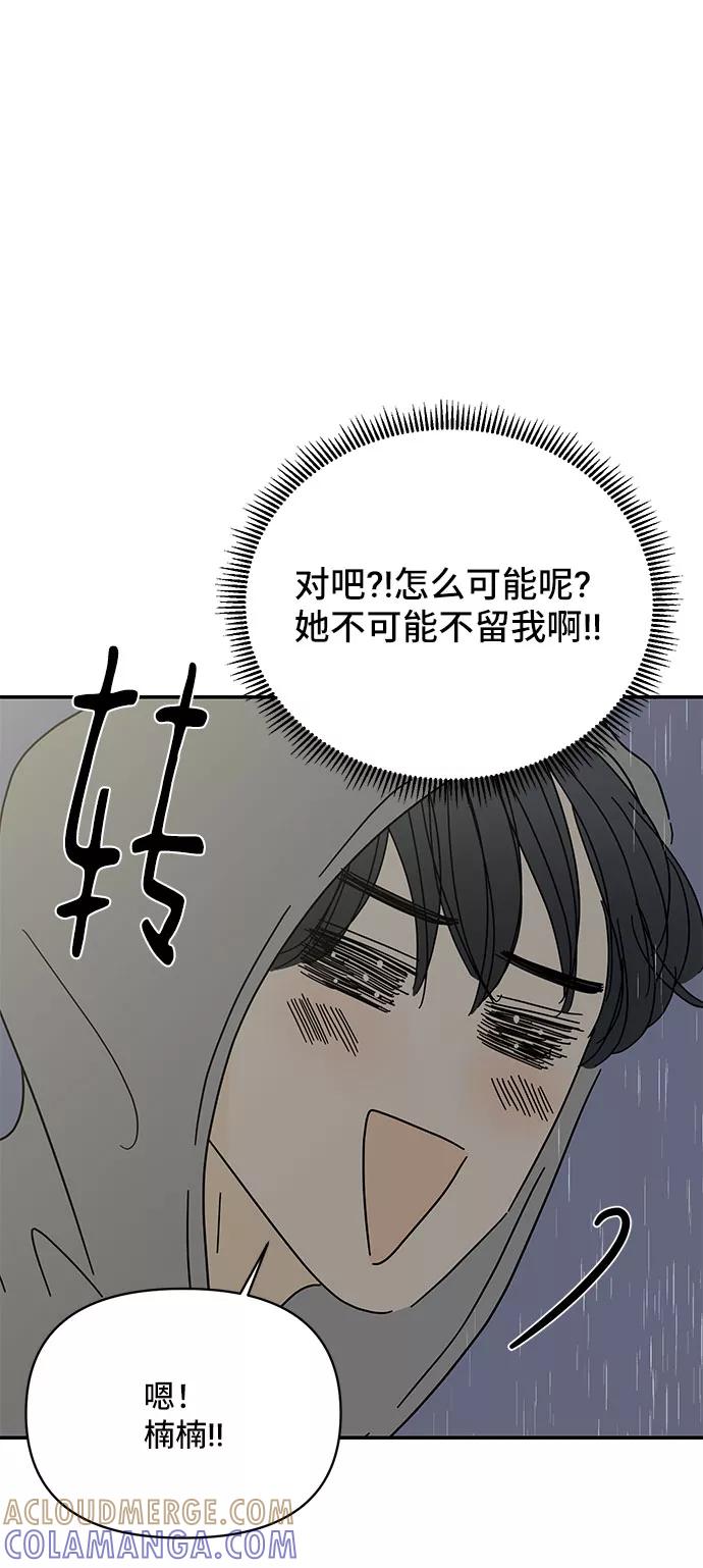 《夏日限定男生》第44话 第49页