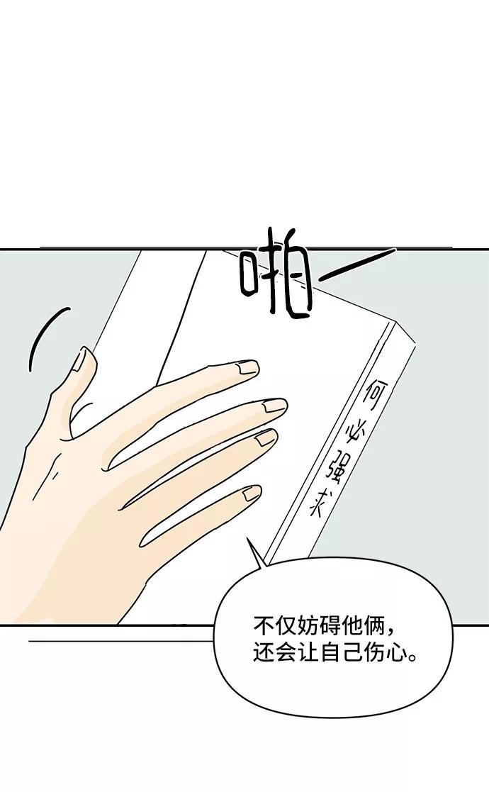 《夏日限定男生》第44话 第29页