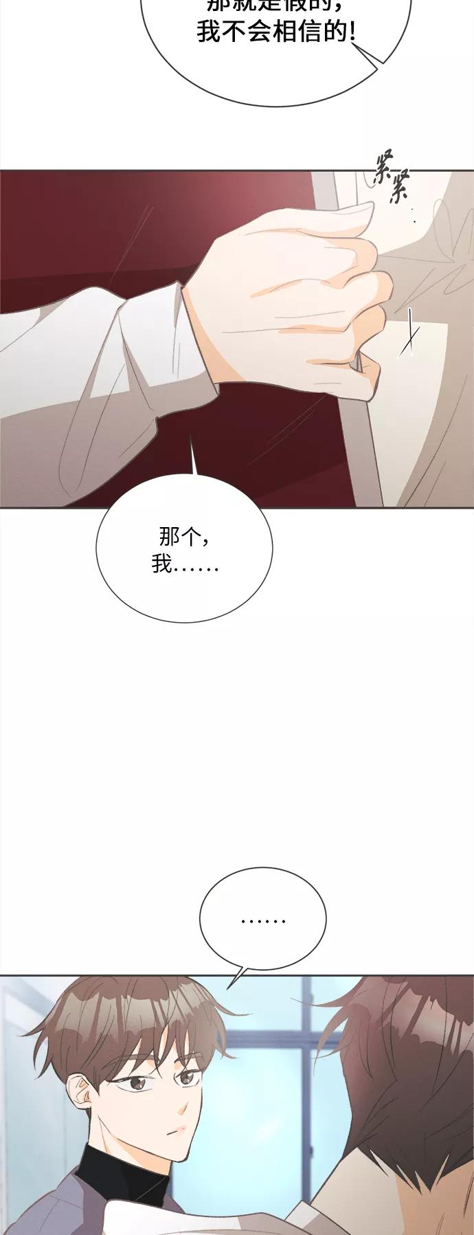 《仲夏，夜之梦》[第44话] 池塘王子(下) - 外传3 第14页