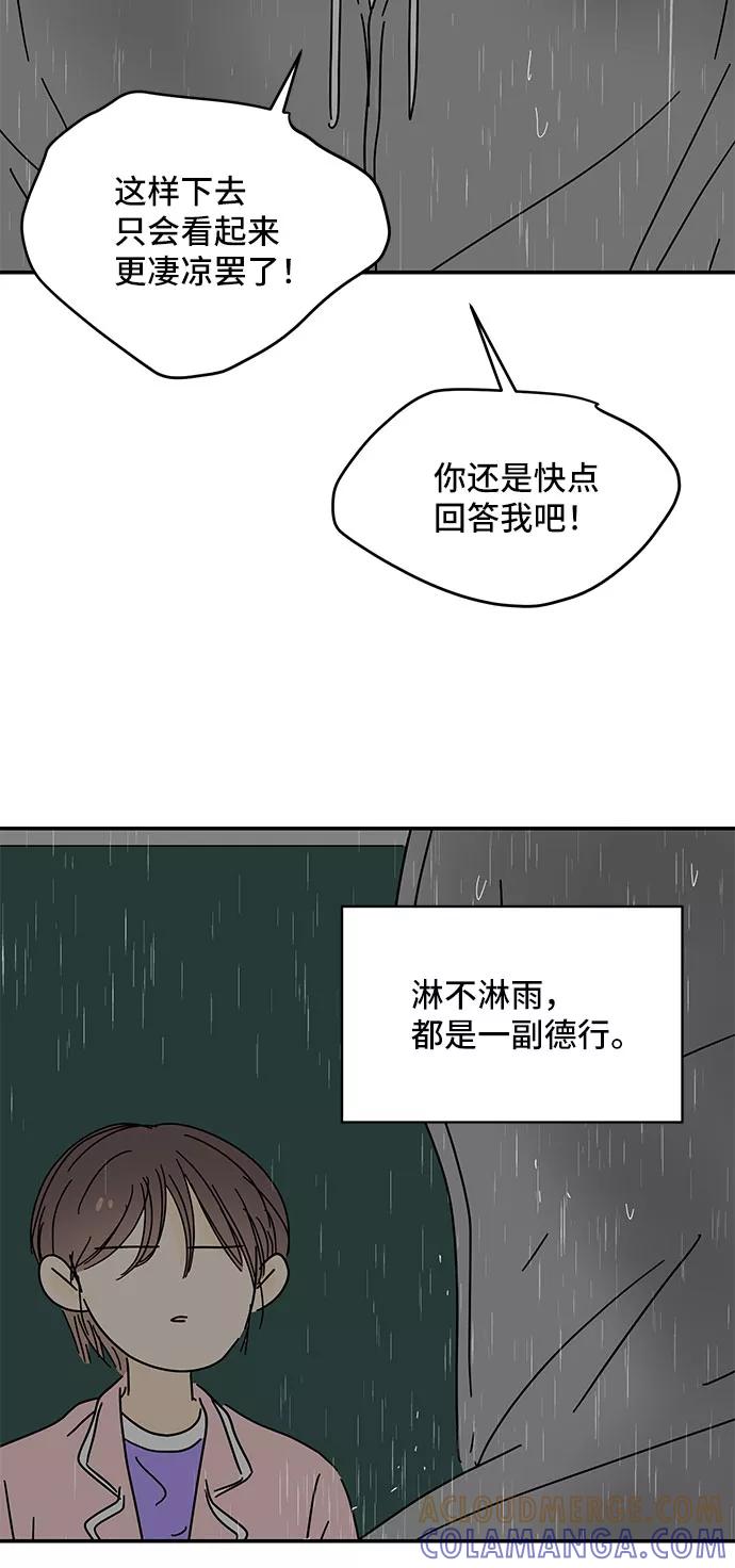 《夏日限定男生》第44话 第61页