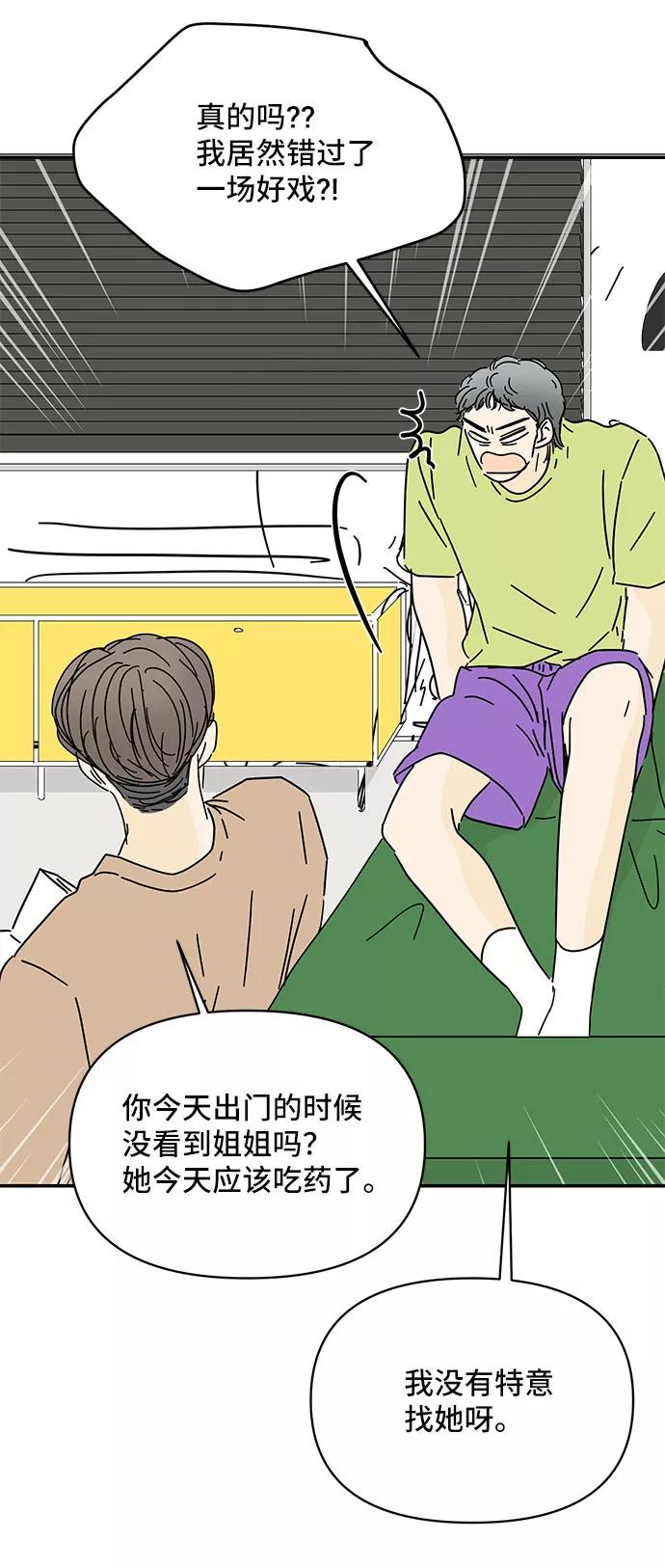 《夏日限定男生》第44话 第26页