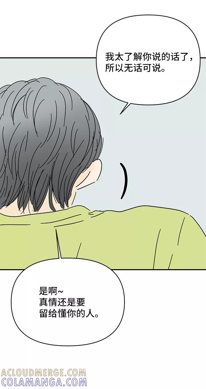 《夏日限定男生》第44话 第34页