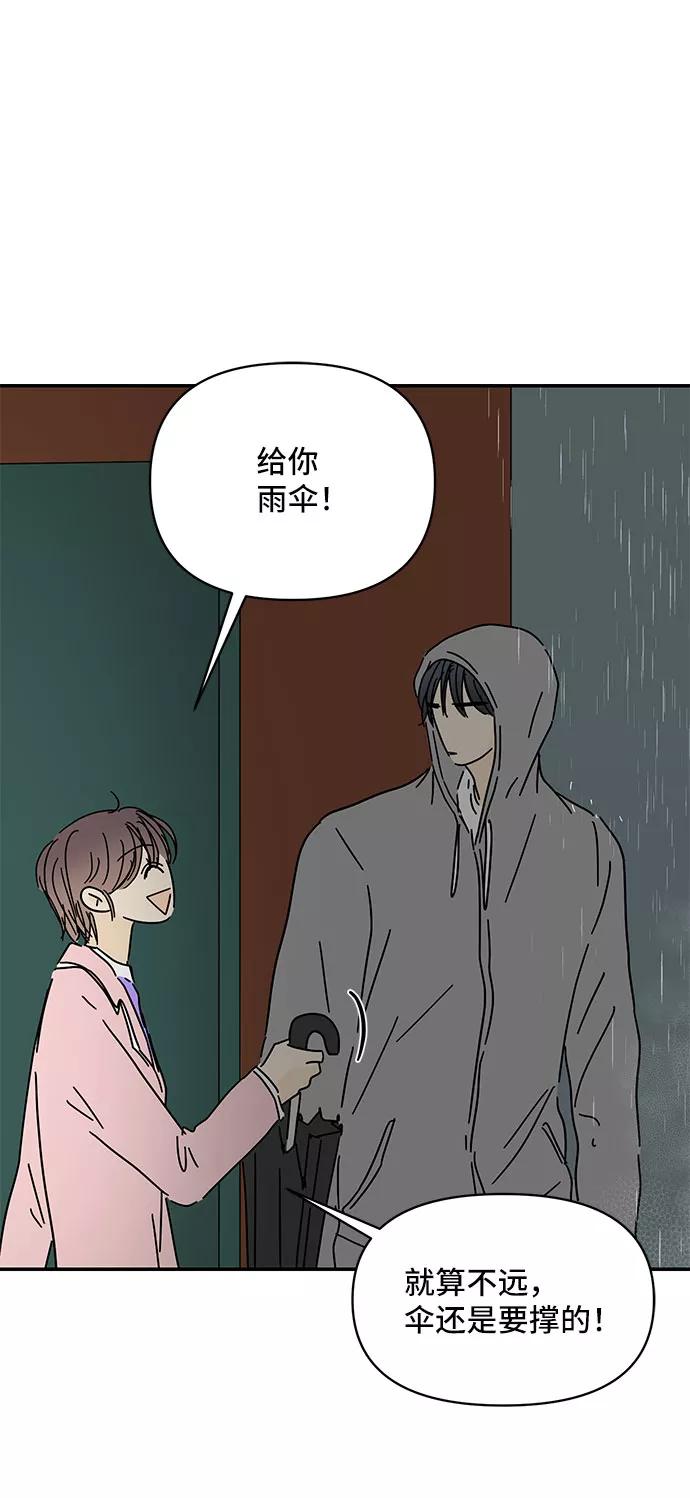 《夏日限定男生》第44话 第50页
