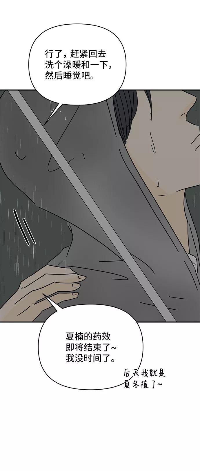 《夏日限定男生》第44话 第80页