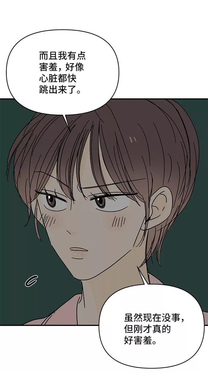《夏日限定男生》第44话 第63页