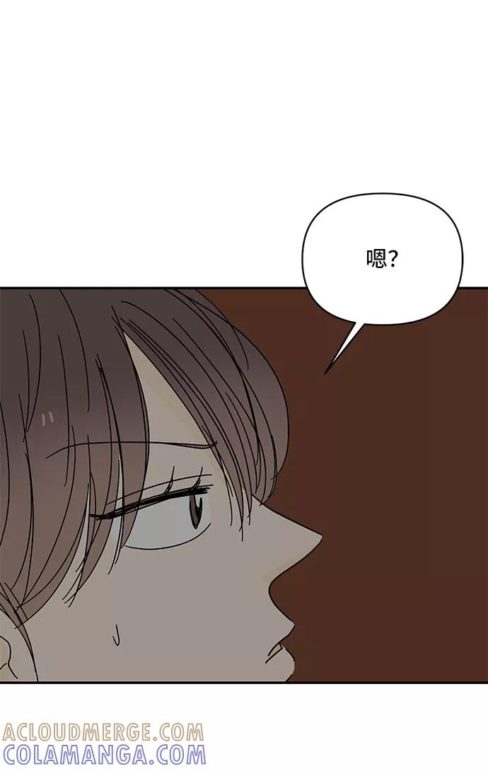 《夏日限定男生》第44话 第55页