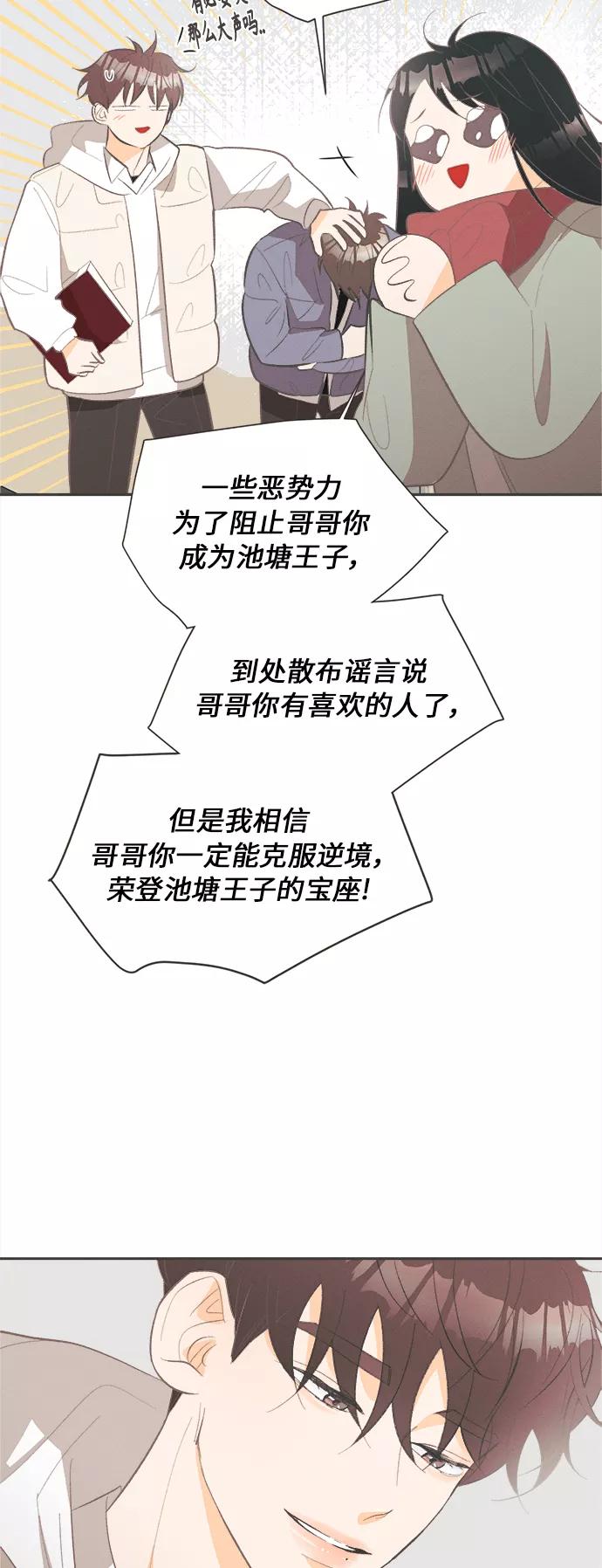 《仲夏，夜之梦》[第44话] 池塘王子(下) - 外传3 第9页