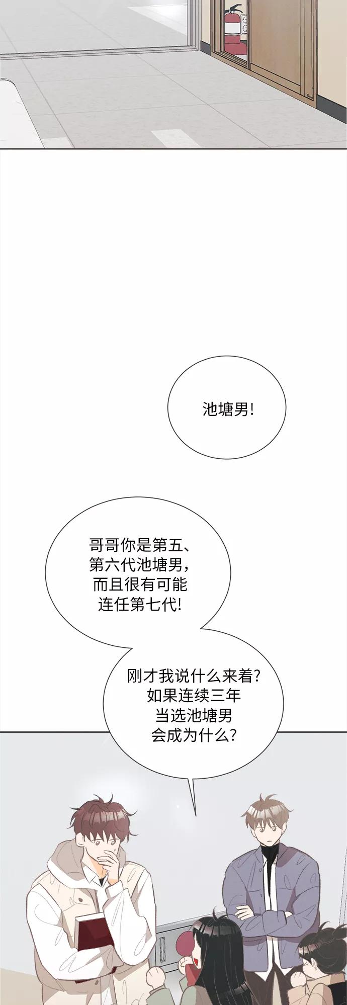《仲夏，夜之梦》[第44话] 池塘王子(下) - 外传3 第6页