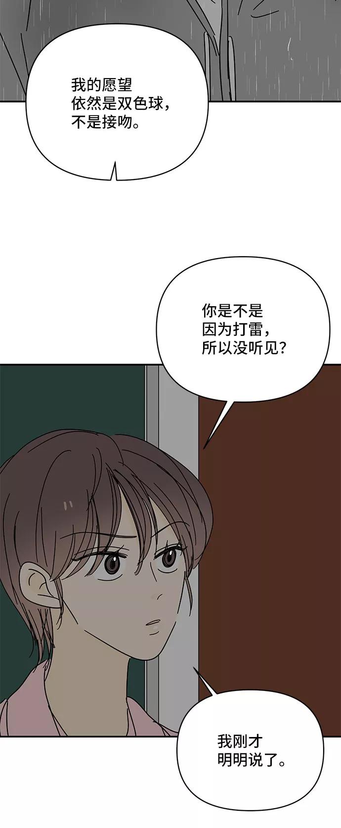 《夏日限定男生》第44话 第65页