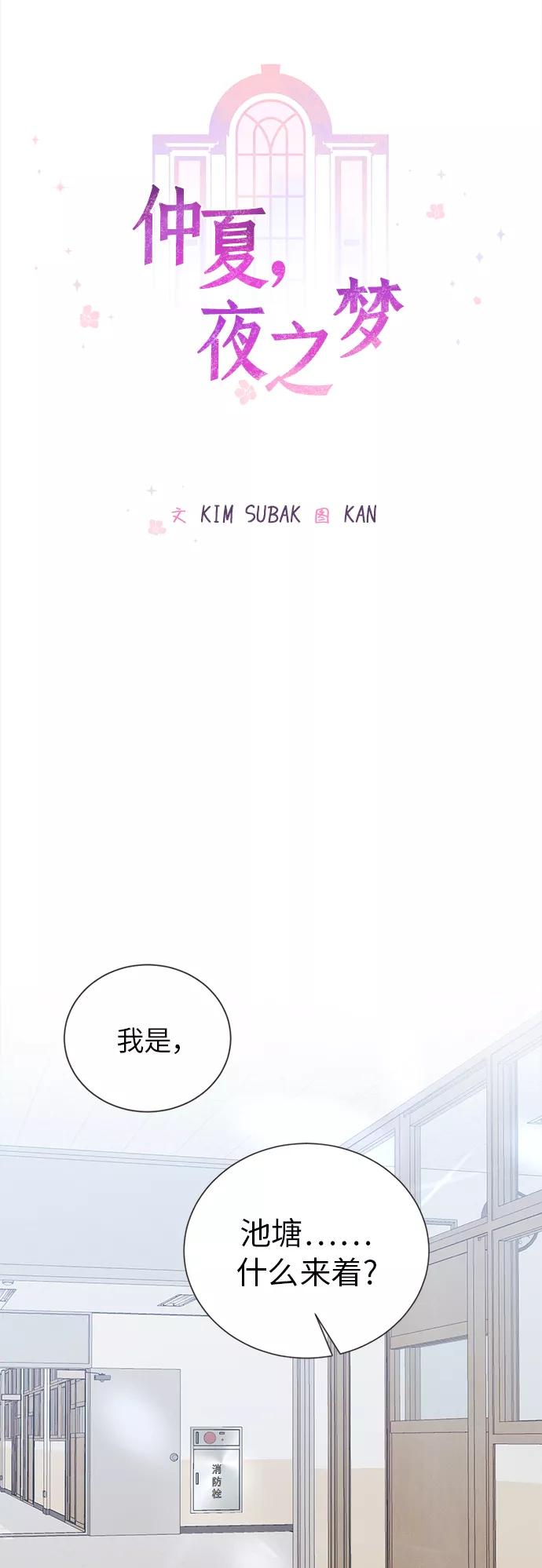 《仲夏，夜之梦》[第44话] 池塘王子(下) - 外传3 第5页