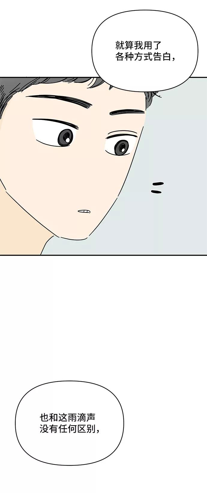 《夏日限定男生》第44话 第32页