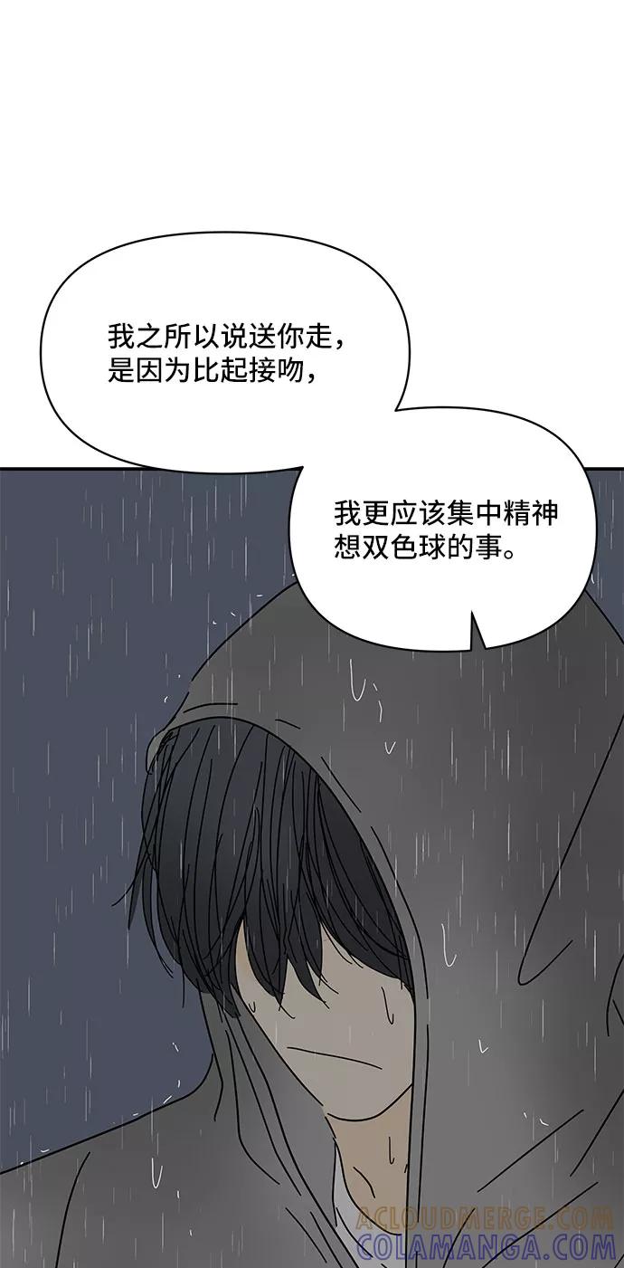 《夏日限定男生》第44话 第64页