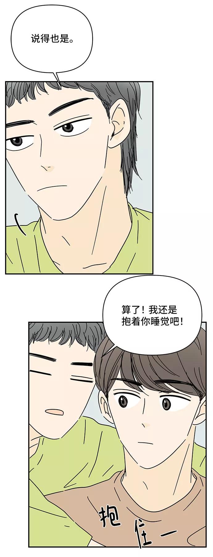 《夏日限定男生》第44话 第38页