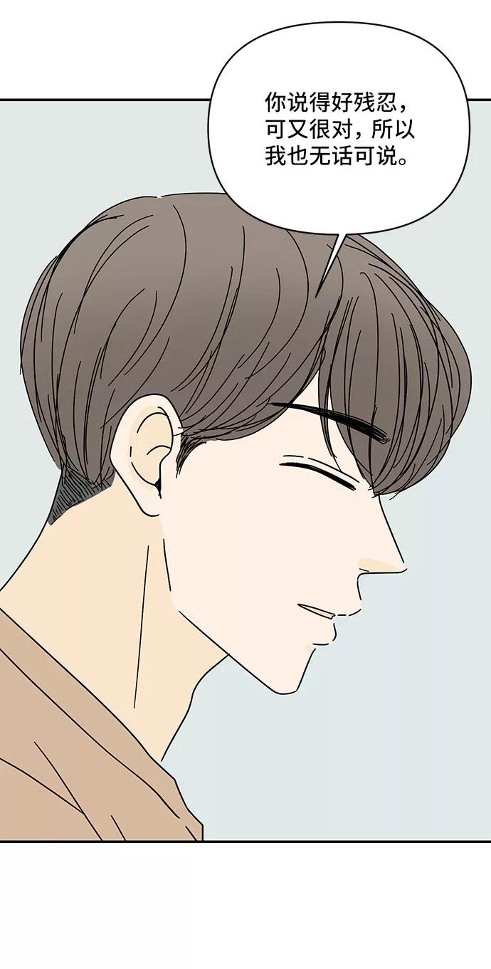 《夏日限定男生》第44话 第35页