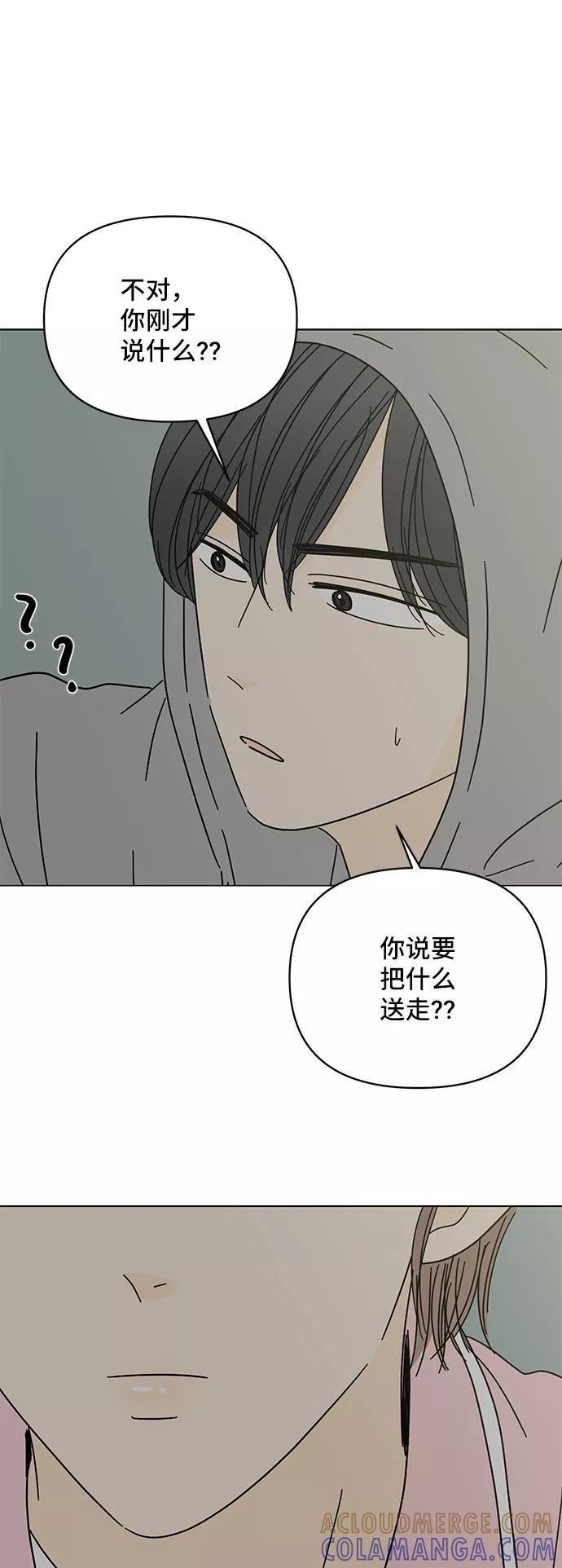 《夏日限定男生》第44话 第16页