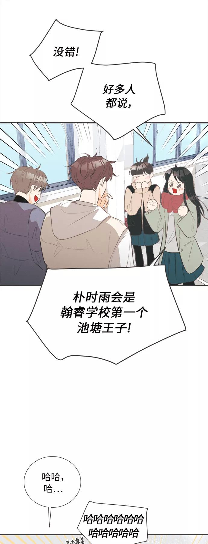 《仲夏，夜之梦》[第44话] 池塘王子(下) - 外传3 第8页