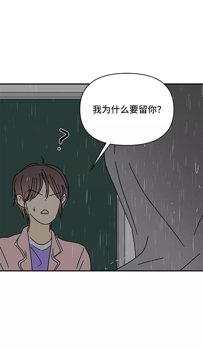 《夏日限定男生》第44话 第57页