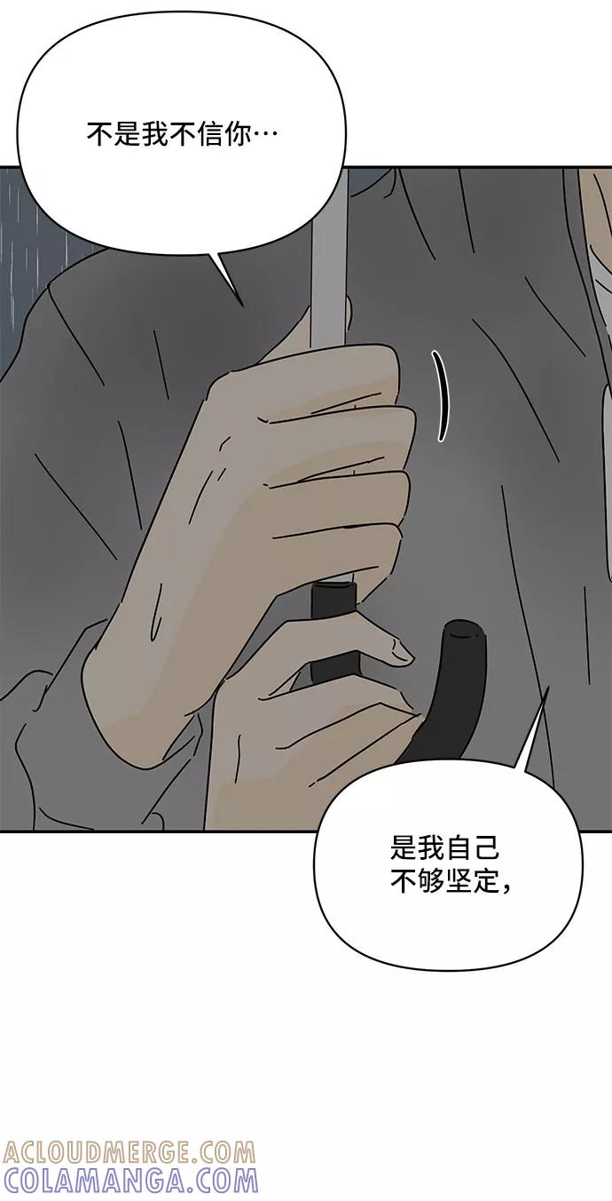 《夏日限定男生》第44话 第73页