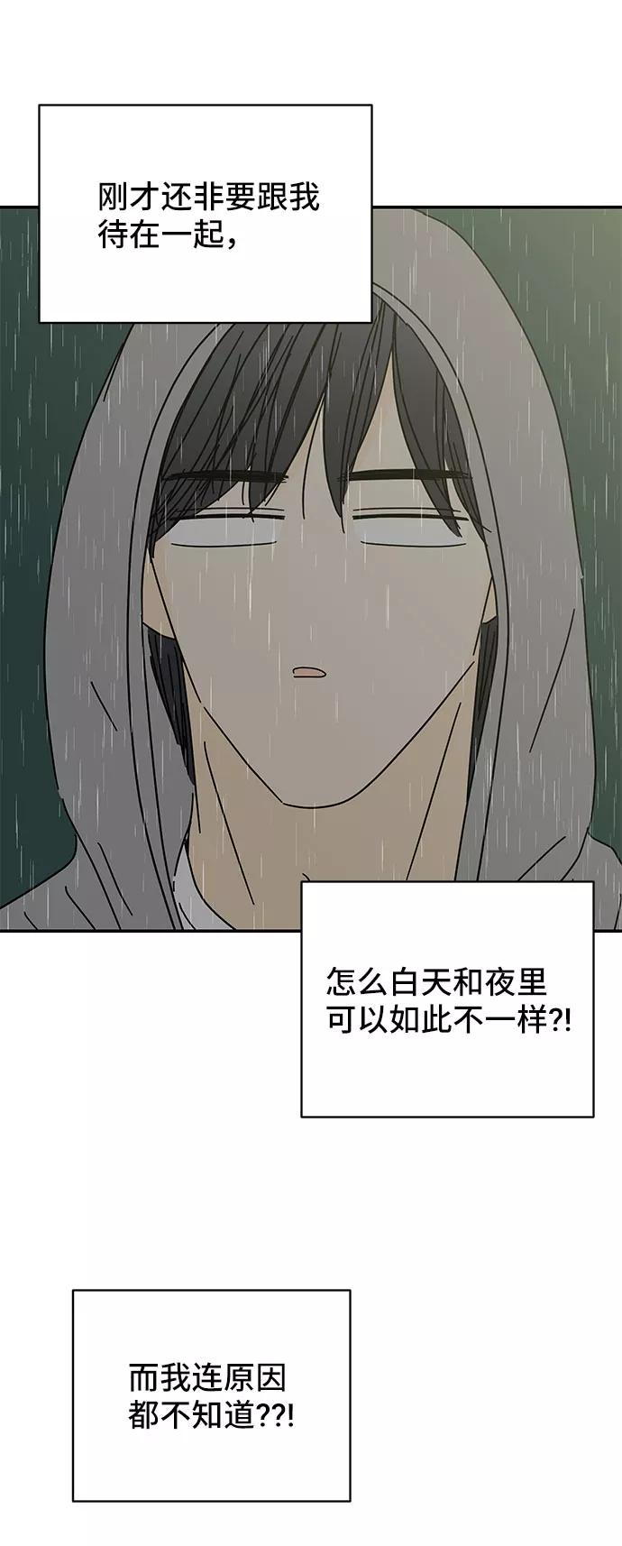 《夏日限定男生》第44话 第47页