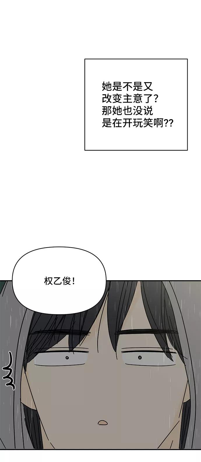 《夏日限定男生》第44话 第48页