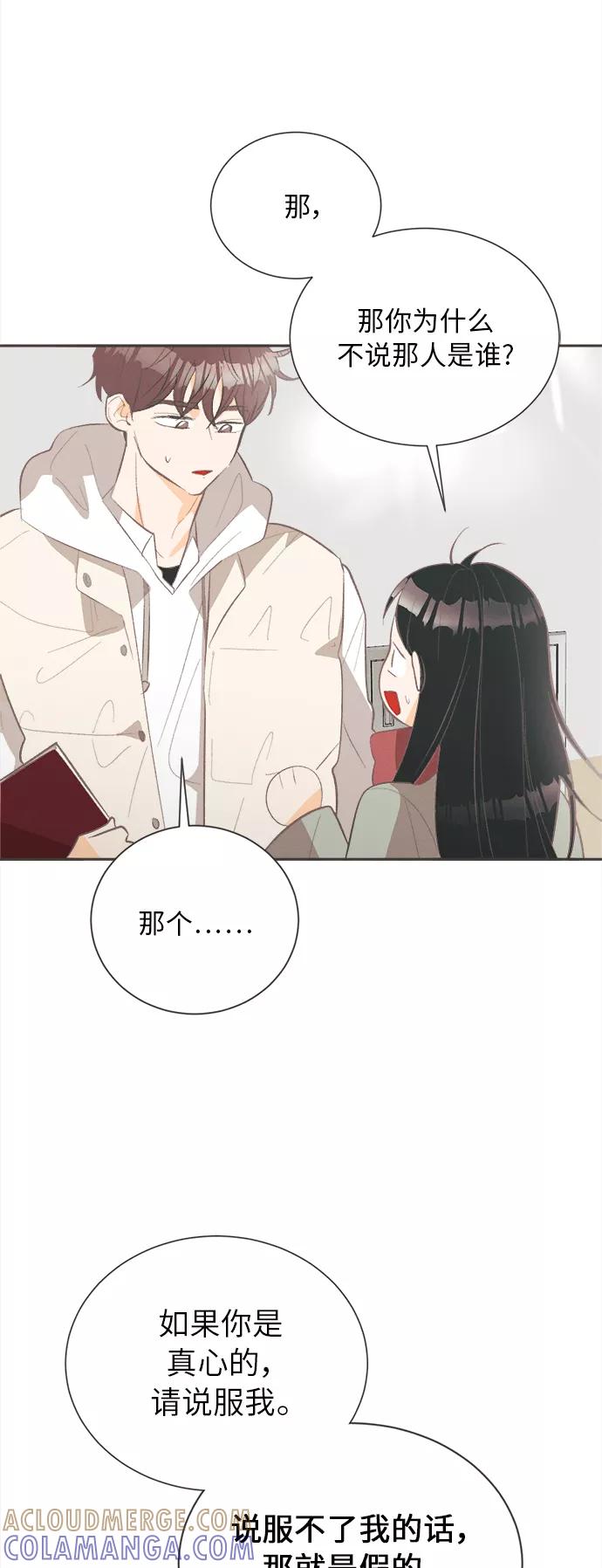 《仲夏，夜之梦》[第44话] 池塘王子(下) - 外传3 第13页