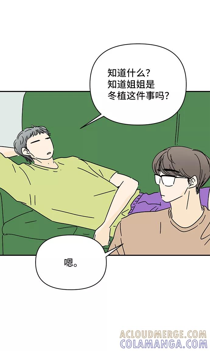 《夏日限定男生》第44话 第25页
