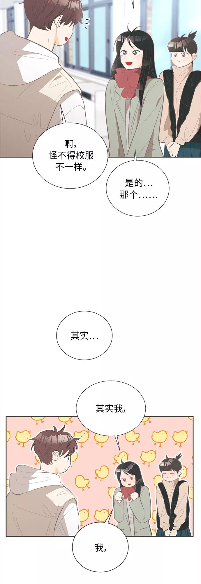 《仲夏，夜之梦》[第44话] 池塘王子(下) - 外传3 第2页