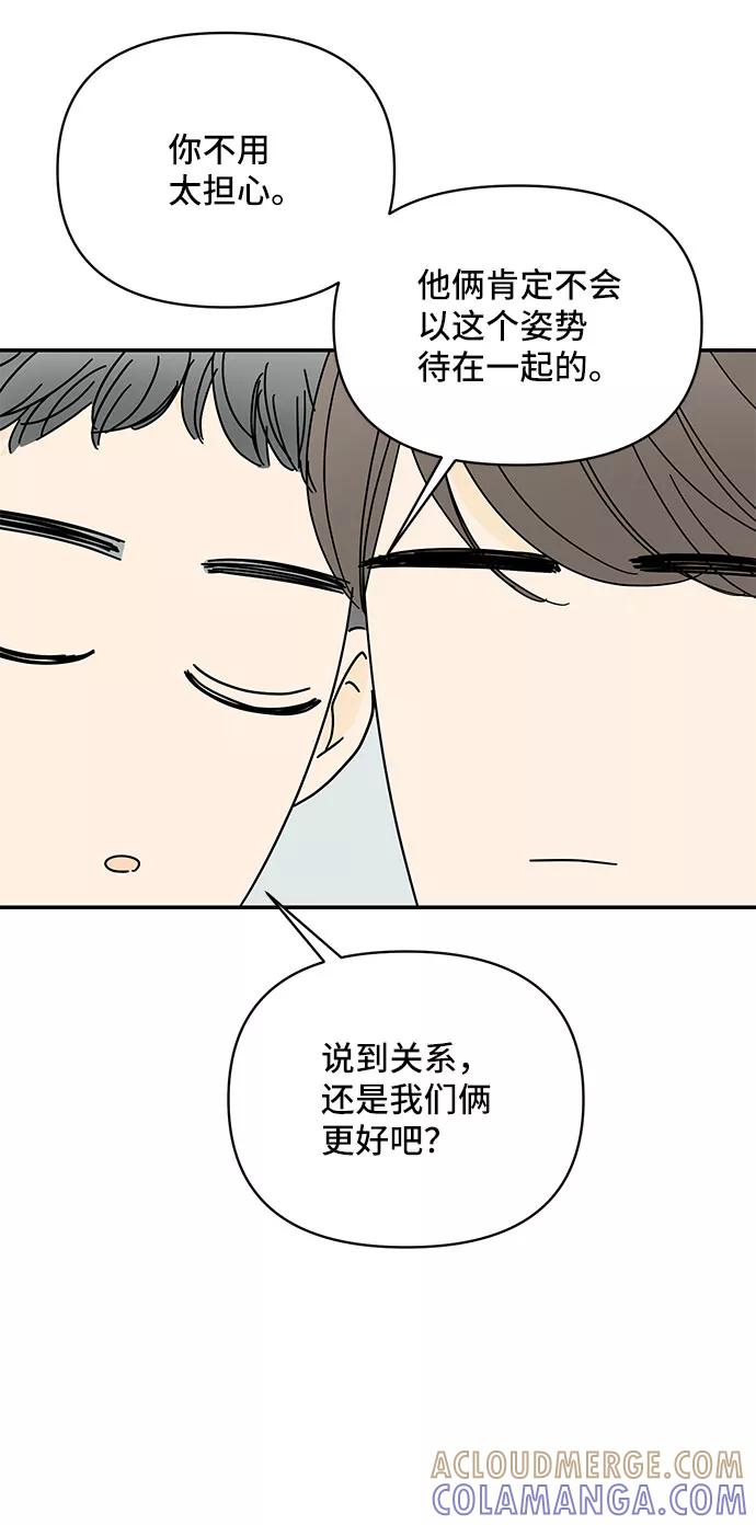 《夏日限定男生》第44话 第40页
