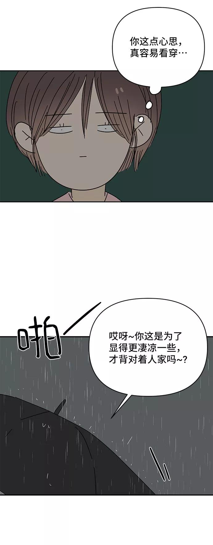 《夏日限定男生》第44话 第68页