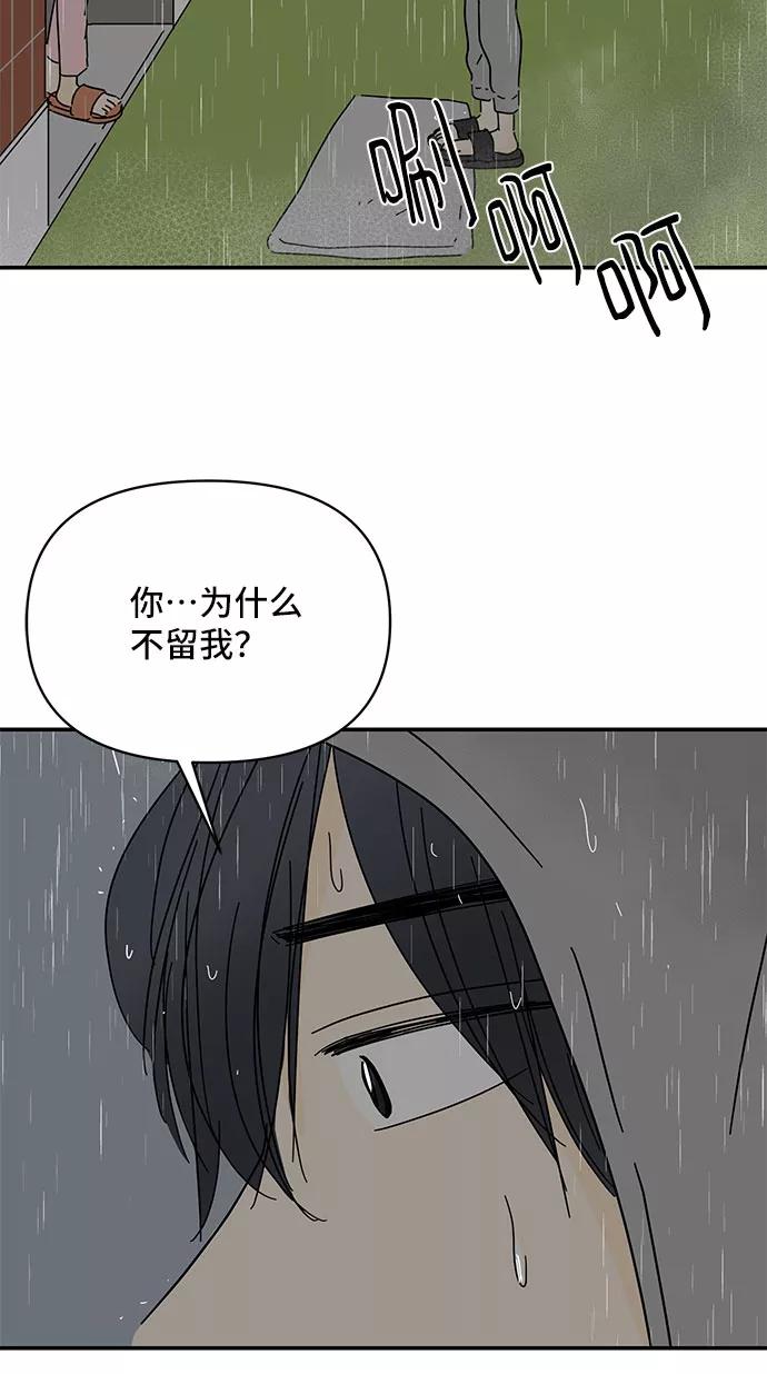 《夏日限定男生》第44话 第54页