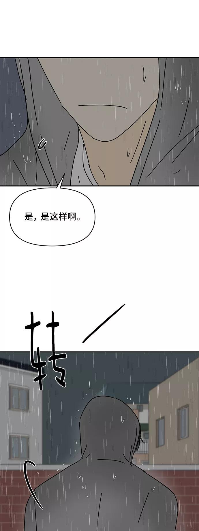 《夏日限定男生》第44话 第66页