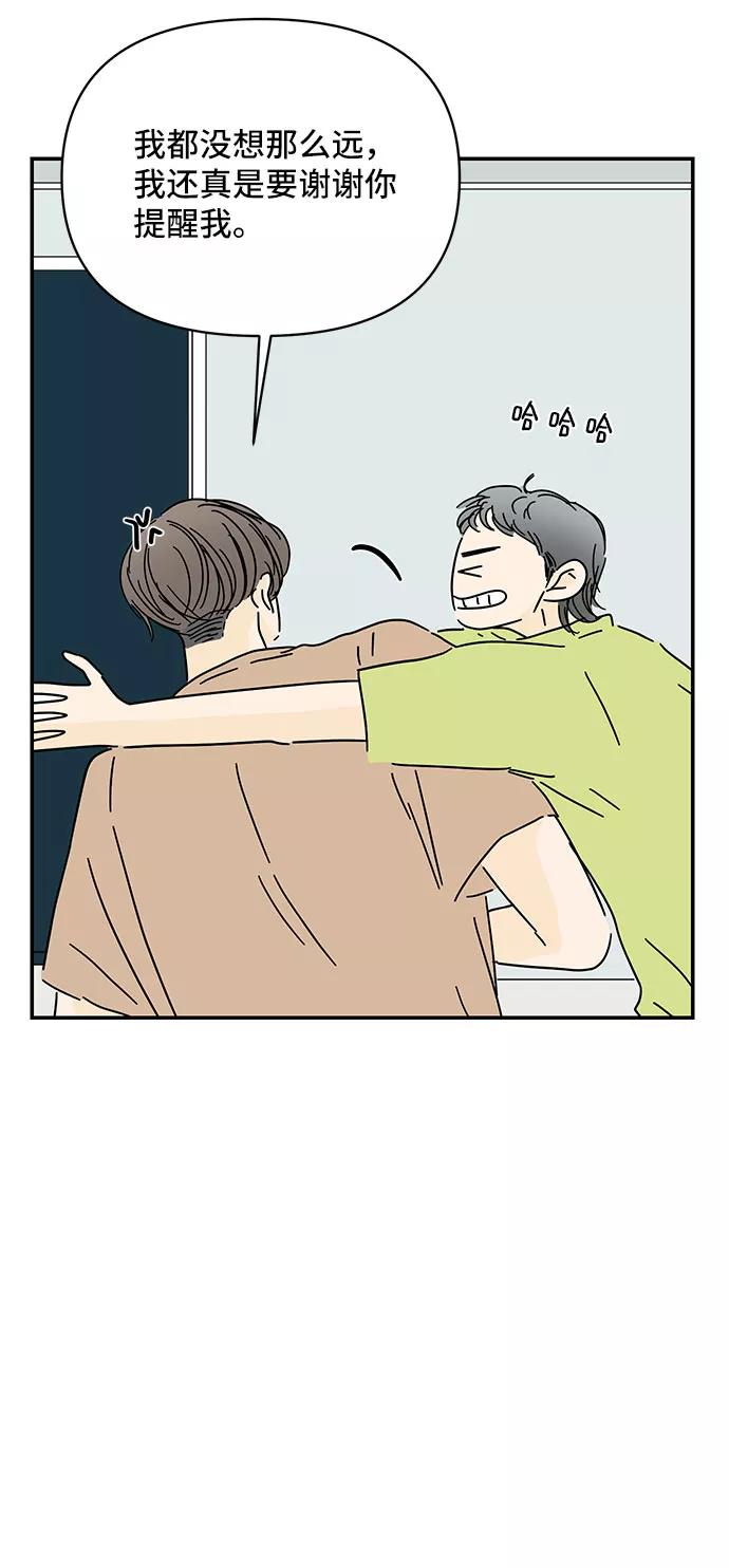《夏日限定男生》第44话 第41页