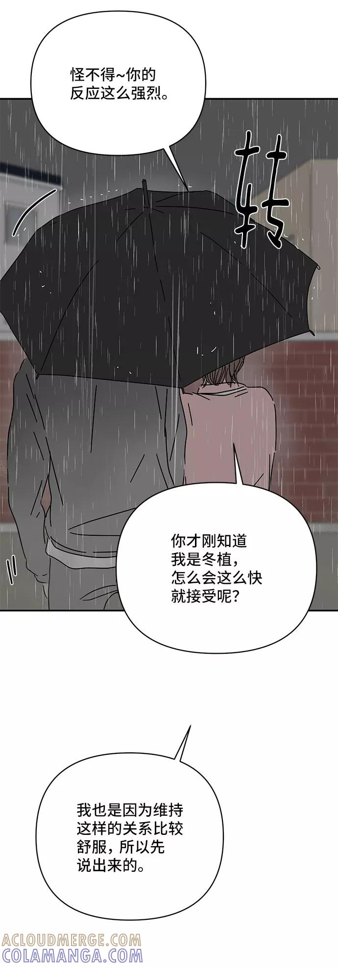 《夏日限定男生》第44话 第76页