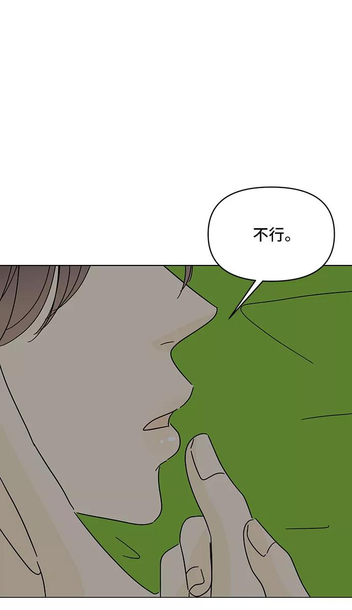 《夏日限定男生》第44话 第6页