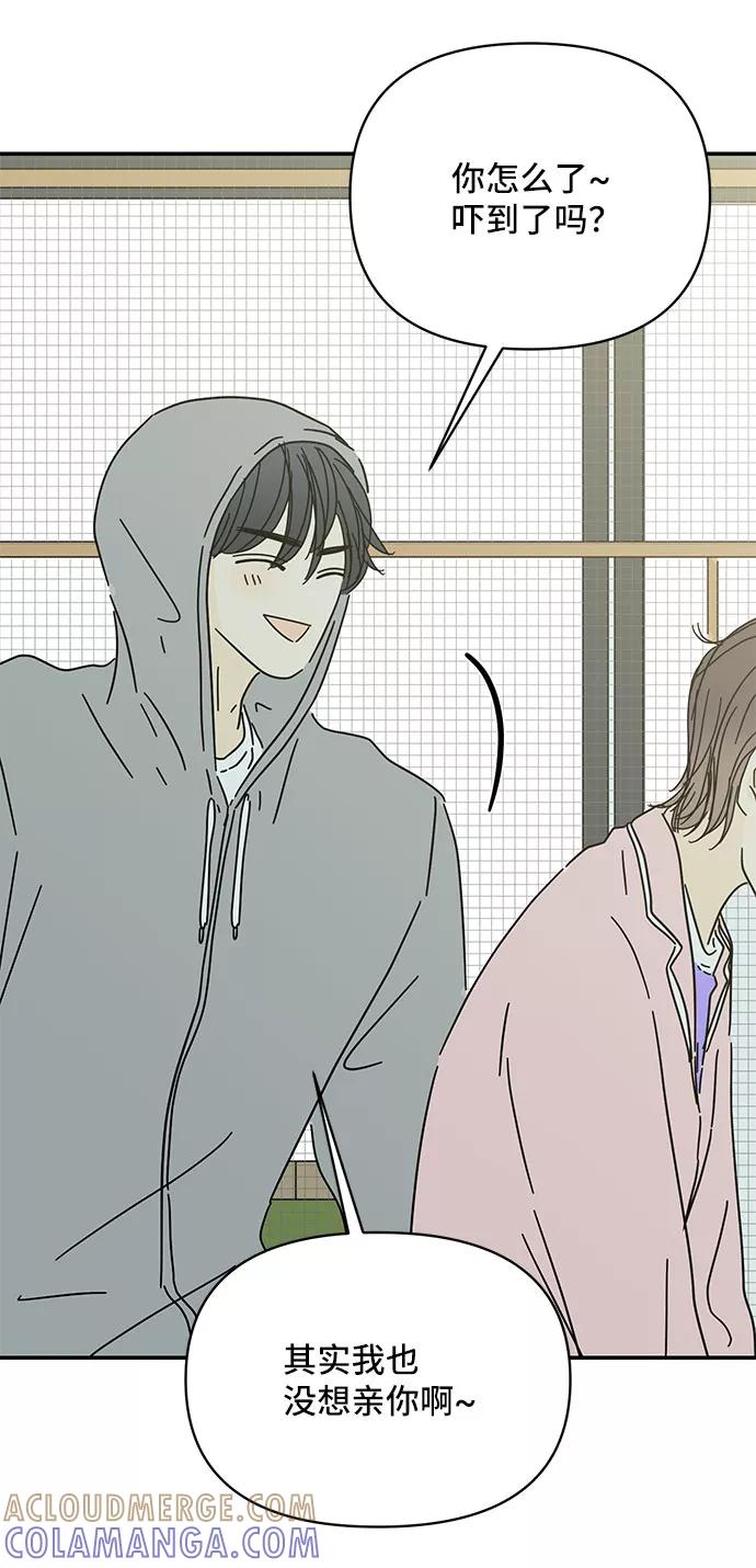 《夏日限定男生》第44话 第10页