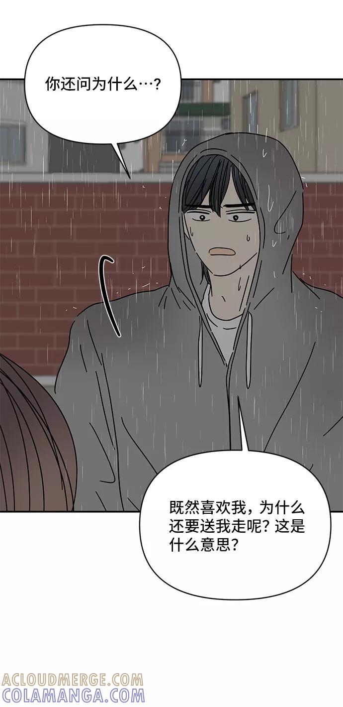 《夏日限定男生》第44话 第58页