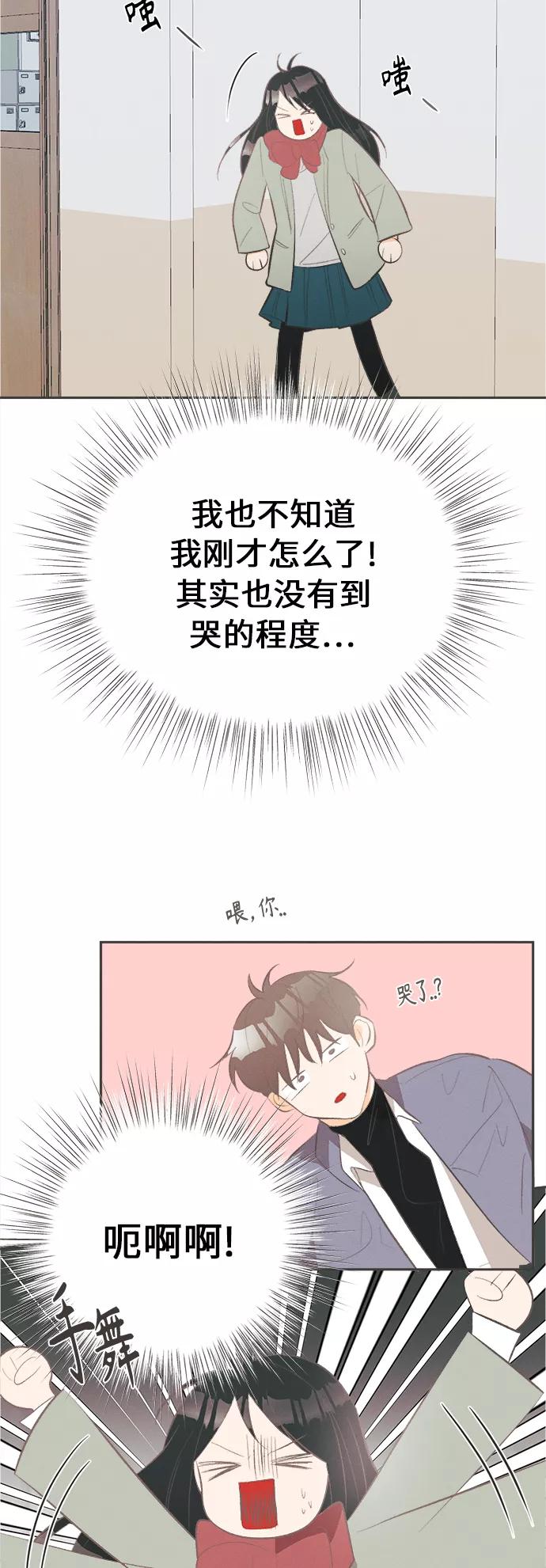 《仲夏，夜之梦》[第44话] 池塘王子(下) - 外传3 第29页