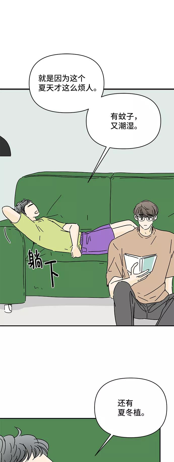 《夏日限定男生》第44话 第23页