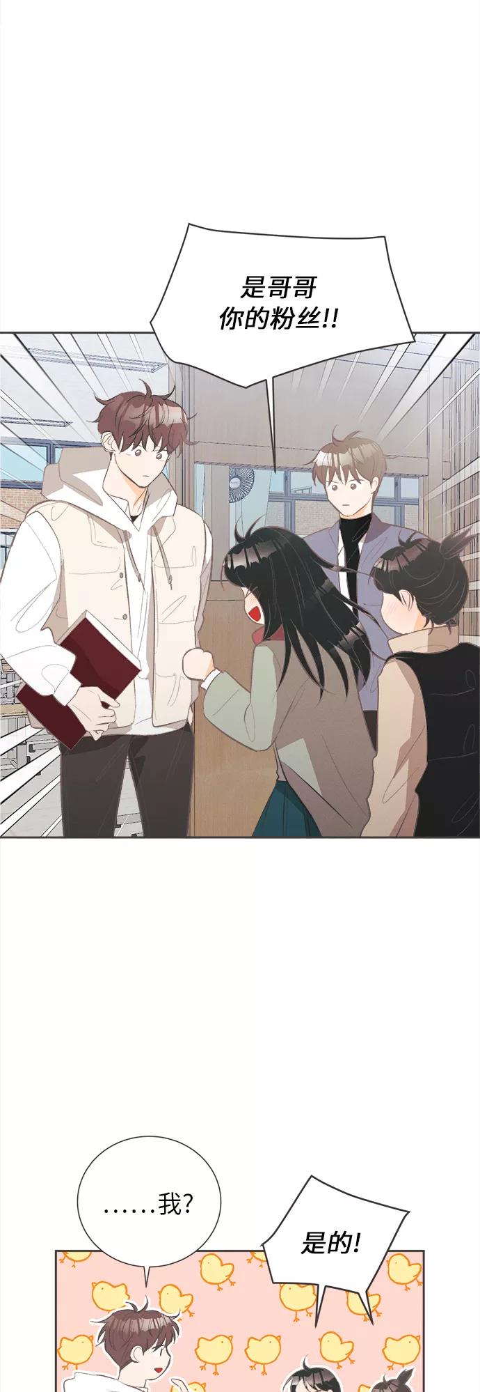 《仲夏，夜之梦》[第44话] 池塘王子(下) - 外传3 第3页