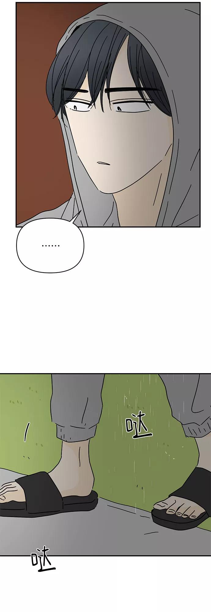 《夏日限定男生》第44话 第51页