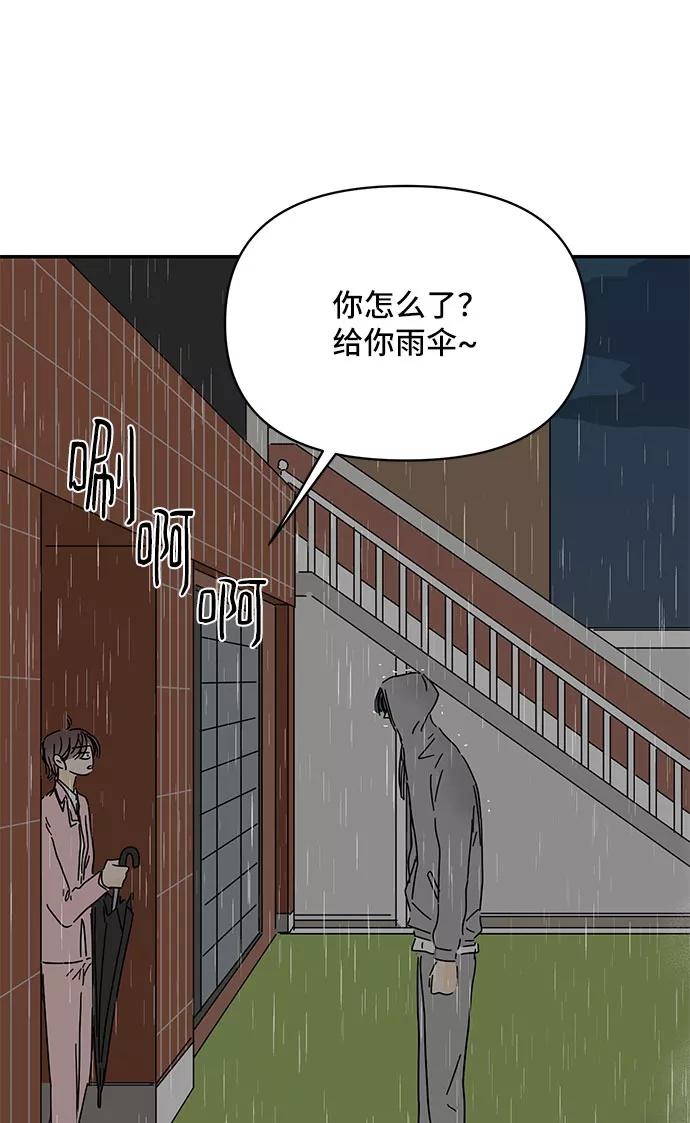 《夏日限定男生》第44话 第53页